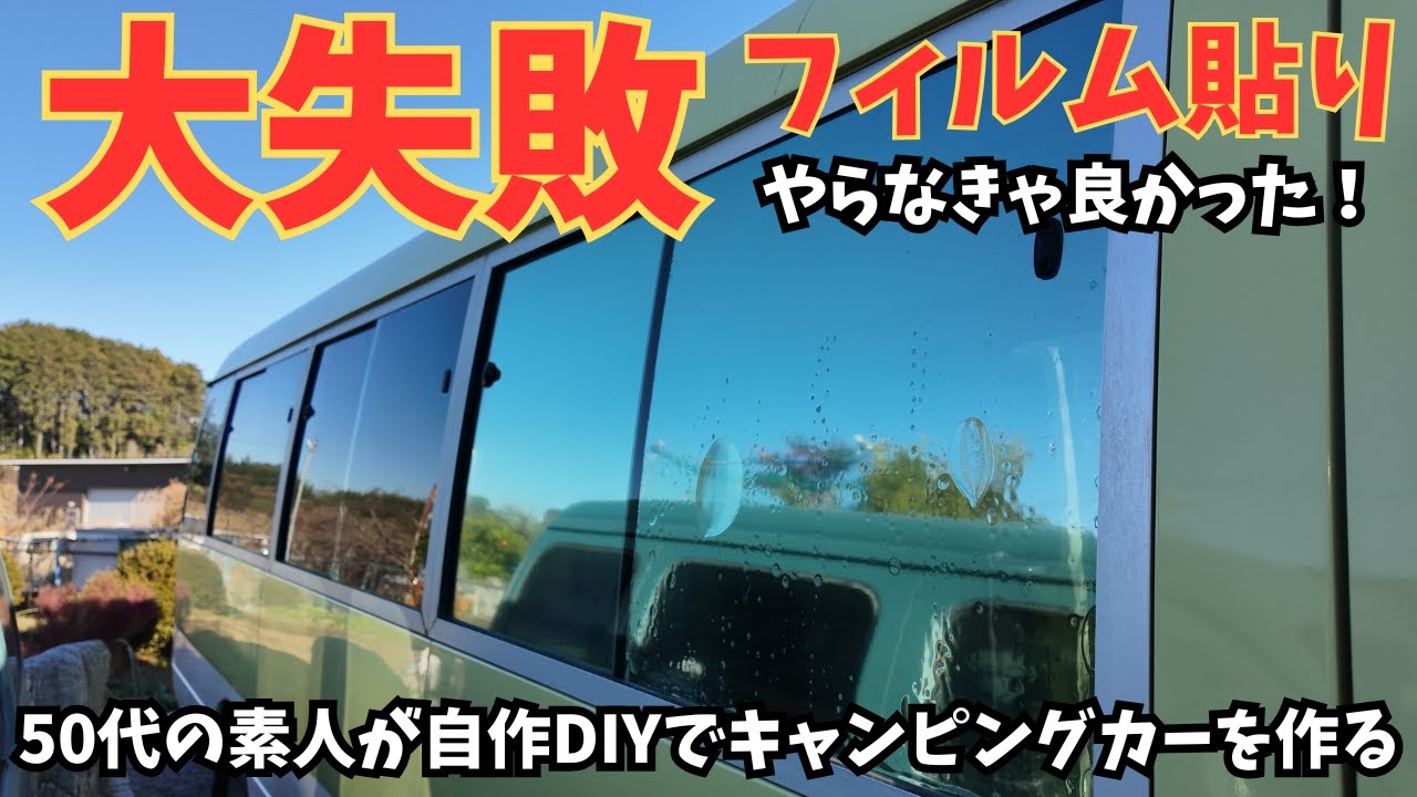 【絶望】気泡・シワ・ズレ…やらかした話