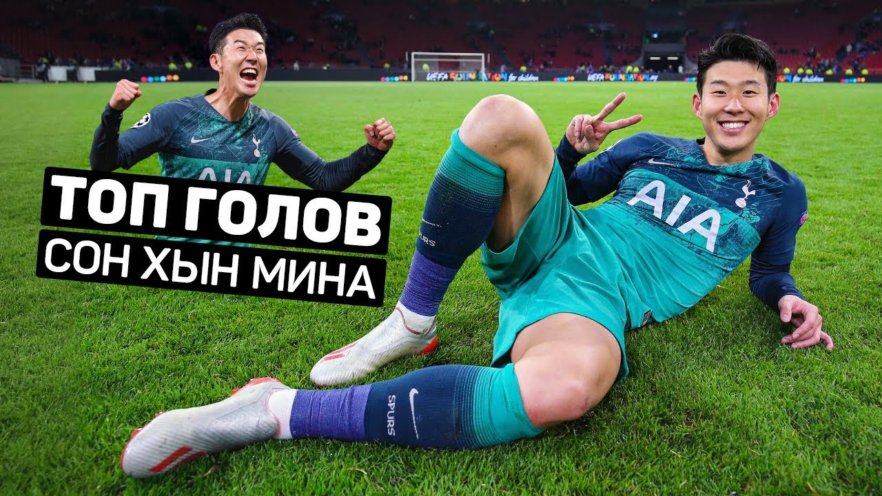 СУПЕРГОЛЫ СОН ХЫН МИНА. Топ голов лучшего нападающего Тоттенхэма. Футбольный топ @120ЯРДОВ