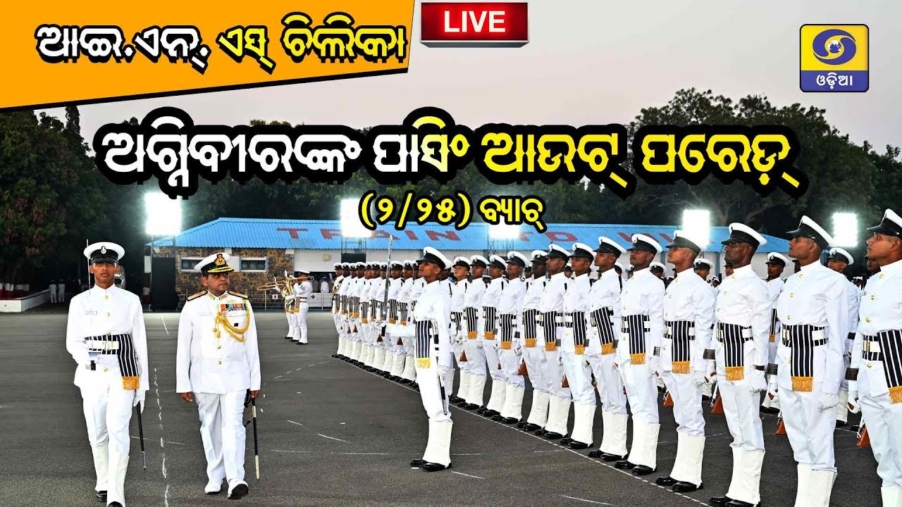 Live  :  INS Chilka || Passing Out Parrade of Agniveers Batch 02/25 || 8th Jan 2026@5:30PM