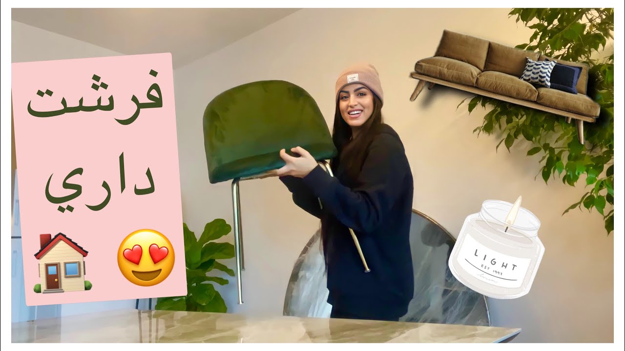 Living room Makeover ! فرشت أخيرا الصالون 🏠