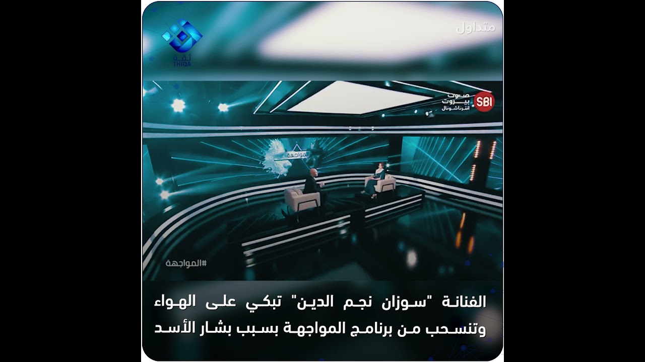 الفنانة 