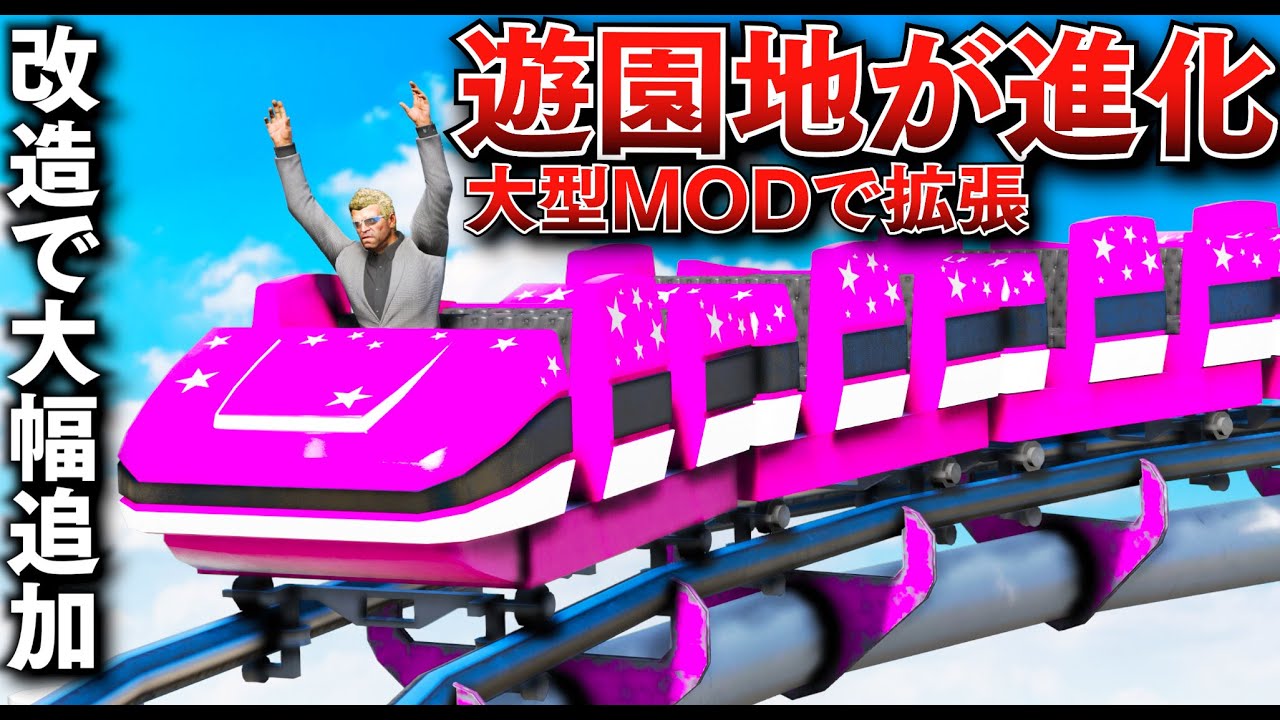 【GTA5】遊園地が完全進化！大型MODで作られた遊園地がすごい！新アトラクション続々登場する！ジェットコースターも観覧車も乗れる！生まれ変わったリアルな遊園地で遊ぶ！トレバーのお仕事【ほぅ】