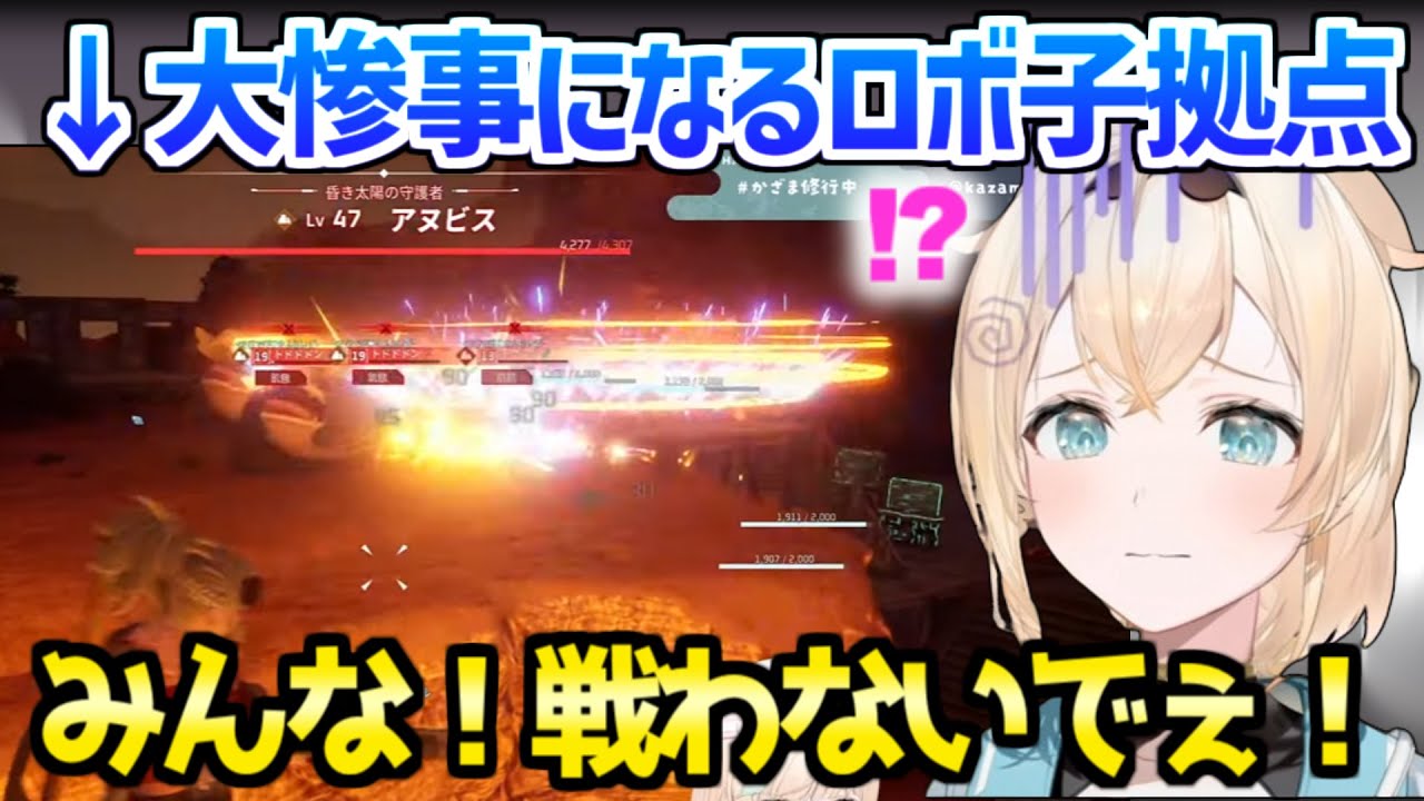 【ホロライブ】いろは殿が各地のボスを討伐中,ロボ子さんの拠点が巻き込まれて大惨事にｗ「ごめんなさーい！」/ホロ鯖パルワ【切り抜き/風真いろは】