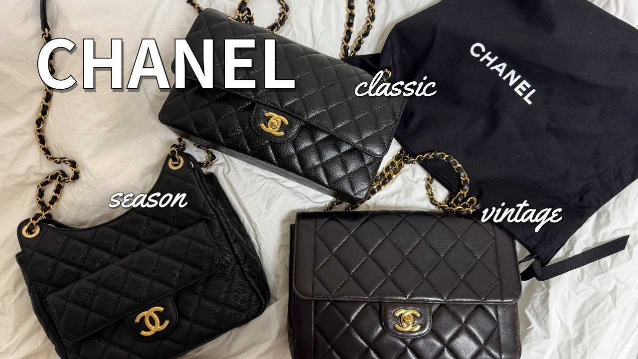 첫 CHANEL 구매 전 고민된다면? 🧐 | 시즌 vs 클래식 vs 빈티지 실사용 후기 | #샤넬백 정석 보관법 🖤🤍