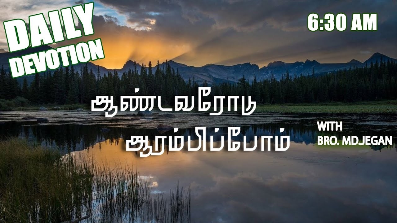 ஆண்டவரோடு ஆரம்பிப்போம் | Aandanvarodu Aarambipom | Day 4 | MD Jegan | HLM 04 | YTv LHM