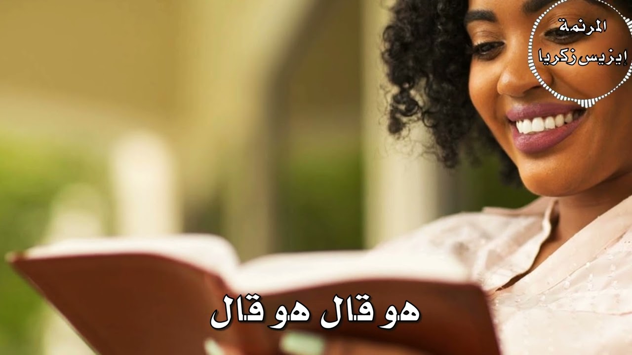 ترنيمة هو قال المرنمة ايزيس زكريا