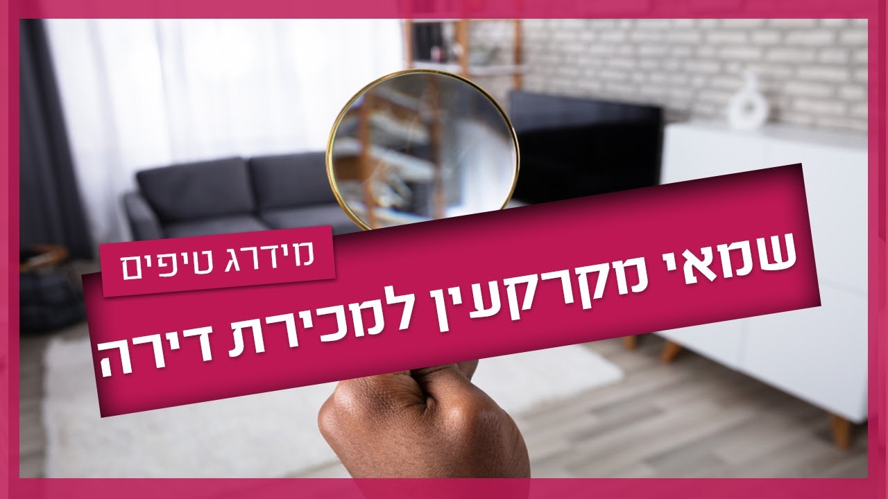 שמאי מקרקעין במכירת נכס - למה זה כדאי?
