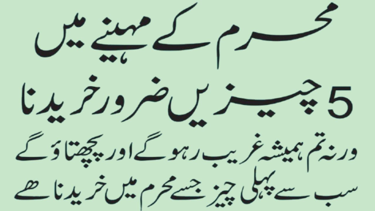 Muharram Ke Mahine Me 5 Cheezain Lazmi Khariden Warna Hamesha Ghareeb Raho Gay | Islamic Stories