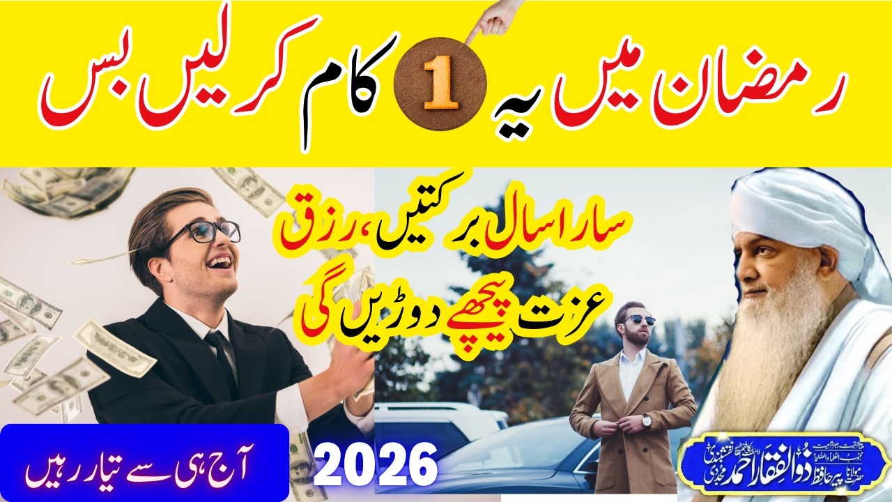 Ramzan Me Ameer Hony Ka Nuskha | Ramdan Me Ye 1 Kaam Kar Lain Sara Saal Barkat Mily Maulana Zulfiqar