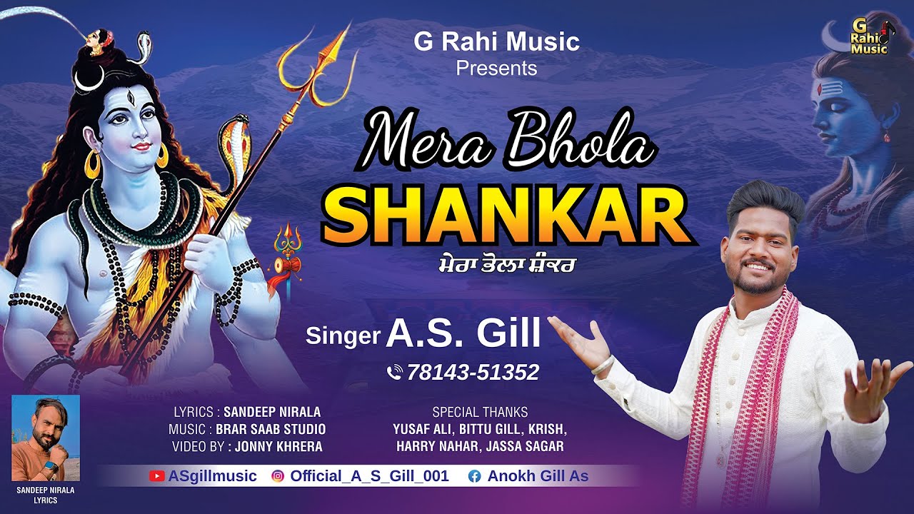 Mera Bhola Shankar | ਮੇਰਾ ਭੋਲਾ ਸ਼ੰਕਰ | A S Gill #shivratri #bholenath 