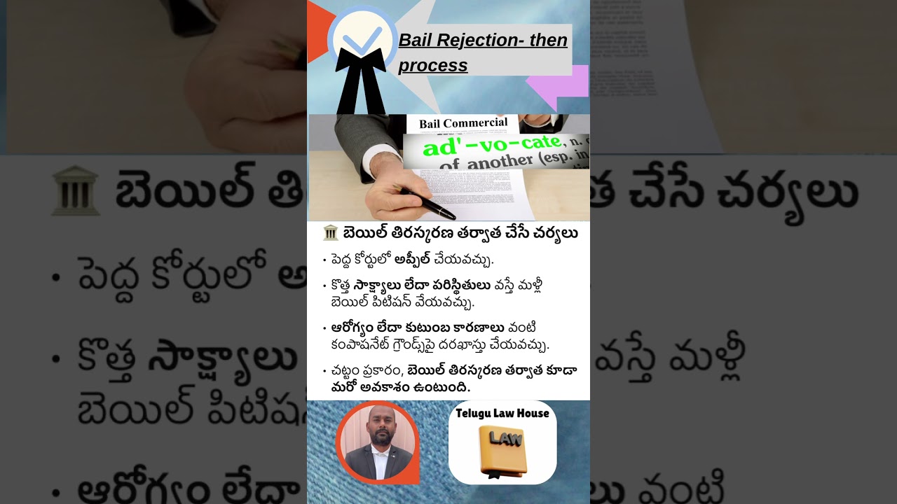 What to do if Bail is Rejected?