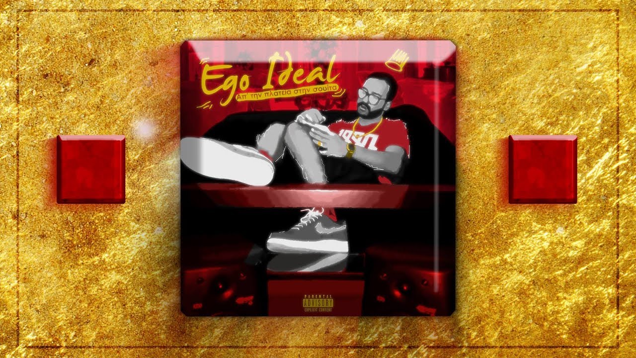Ego Ideal - Απ' την πλατεία στην σουίτα || Prod. Be Taf ||