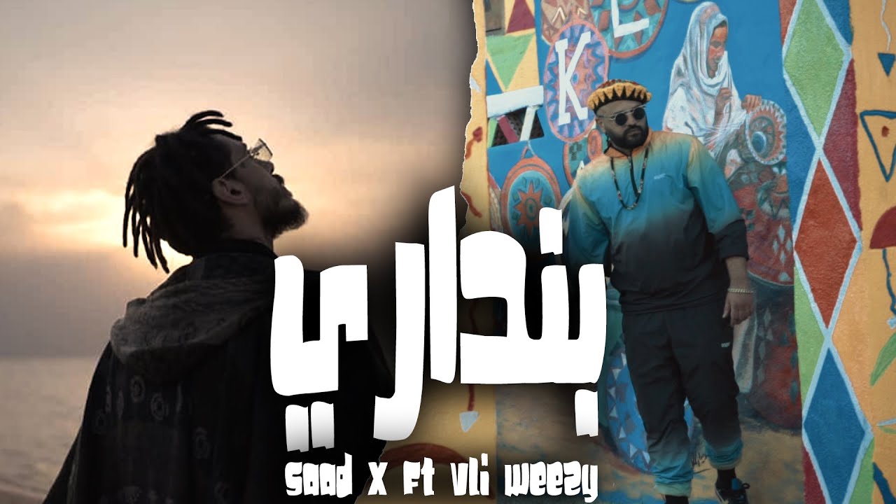 Saad x Ft Vli Weezy | Bendary |Official video 2021 | بنداري