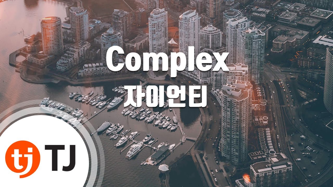[TJ노래방] Complex - 자이언티 / TJ Karaoke