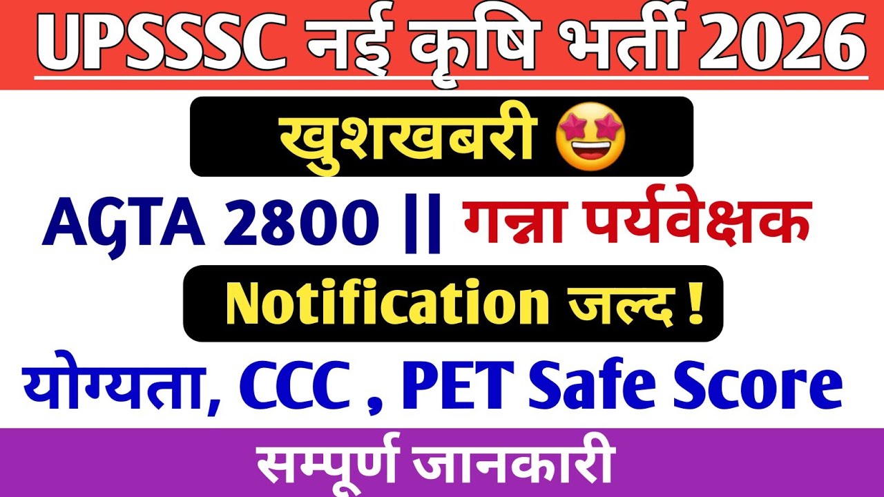 UPSSSC AGTA 2026 New Vacancy 🚨| Total 2800 Post | गन्ना पर्यवेक्षक नई भर्ती Notification जल्द 🔥