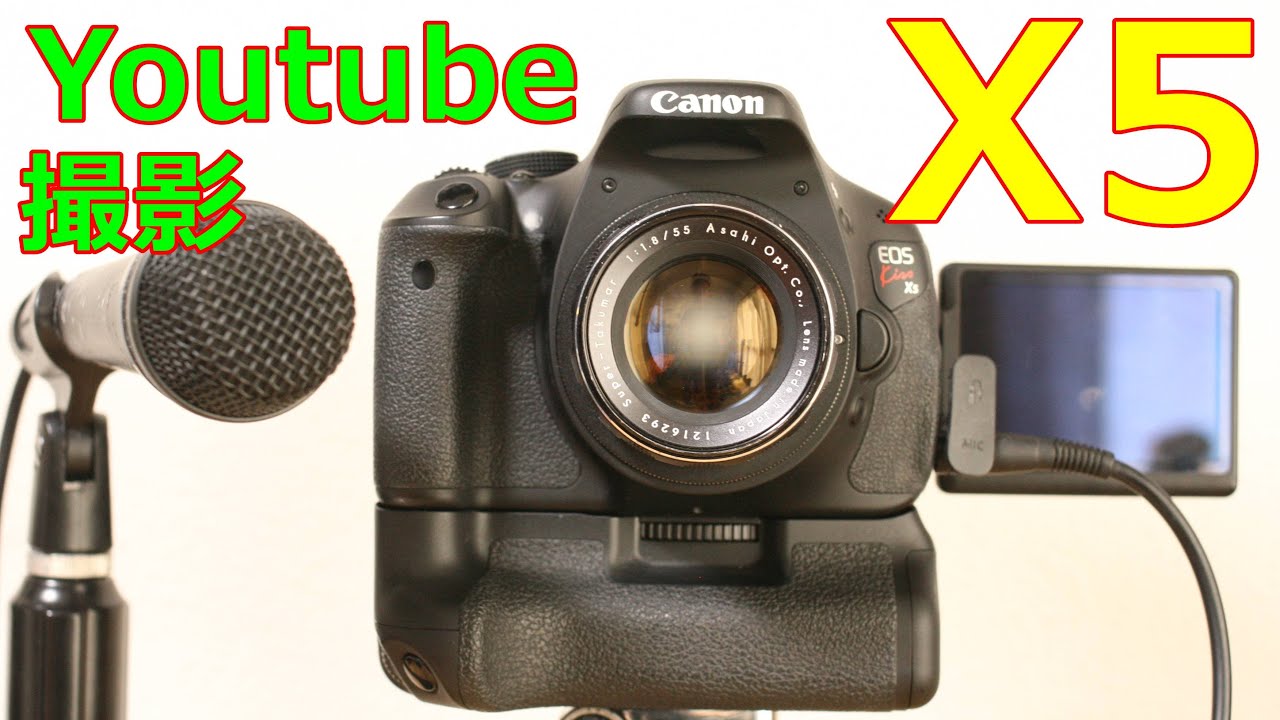 【中古】13200円 CANON EOS KISS X5 動作検証・作例 Youtube動画撮影に使えるバリアングル一眼レフ、EOS REBEL T3i、EOS 600D