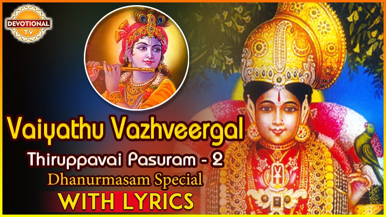 Thiruppavai Pasuram - 2 | Dhanurmasam Special | Vaiyathu Vazhveergal Pasuram | DevotionalTV