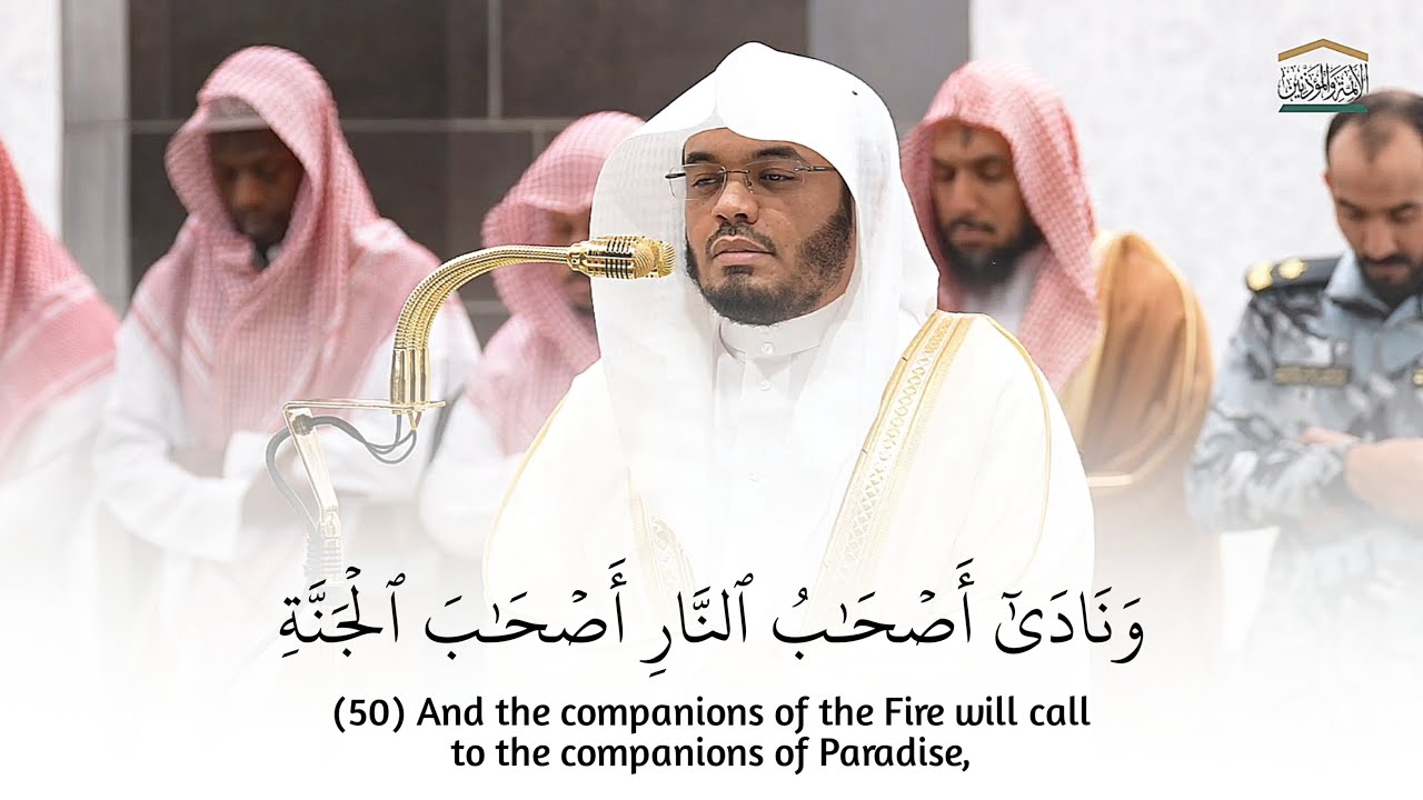 Pour upon us some water | Surah A'araf by Sheikh Dosary #ياسر_الدوسري