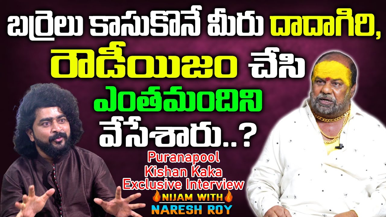Puranapool Kishan Kaka Exclusive Interview | Naresh Roy | NN Media Trending