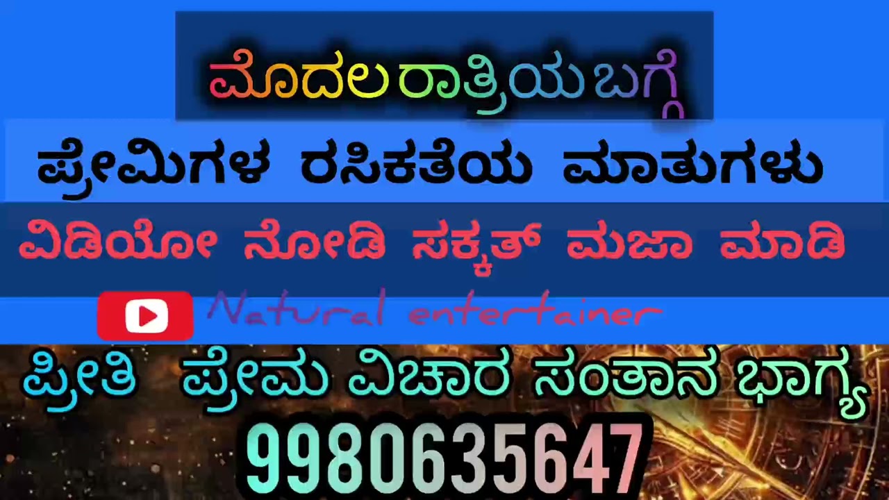 Lovers call recording kannada @NaturalEntertainer