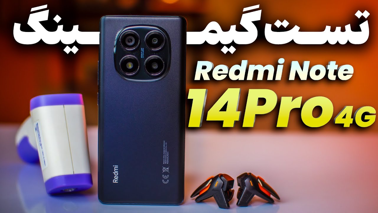 تست گیمینگ ردمی نوت ۱۴ پرو ۴جی | Redmi note 14 pro 4g
