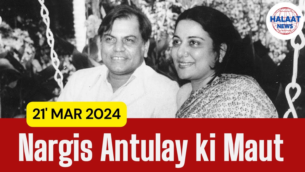 Ex Maharashtra CM A.R Antulay's Wife Nargis Antulay Died | Halaat News