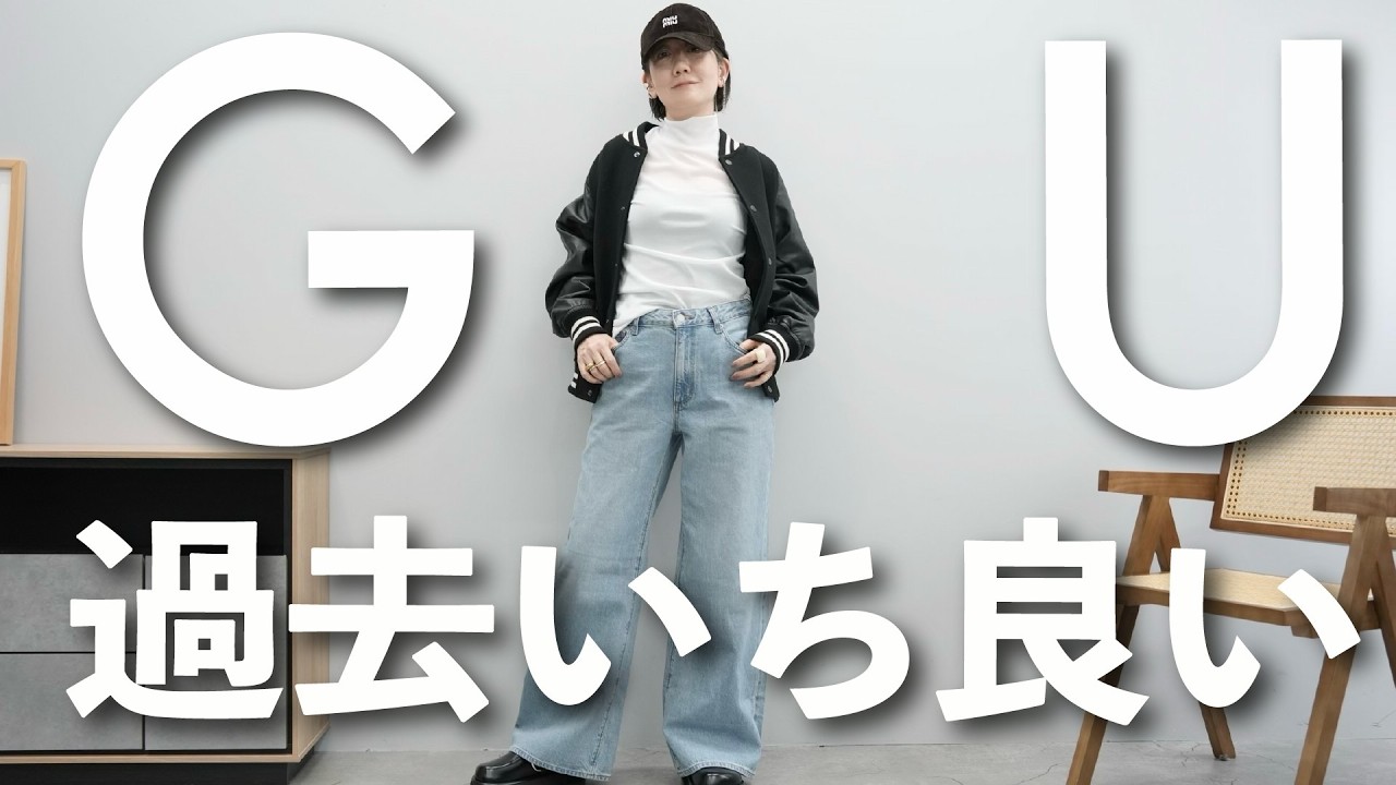 【GU購入品】今年イチオシのGUのデニムを使って気分がアガる春コーデ紹介
