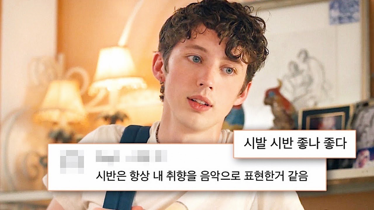 🌿🍑전부 포기하려던 순간 나타난 너 : Troye Sivan, Jay Som - Trouble [가사/해석/lyrics]