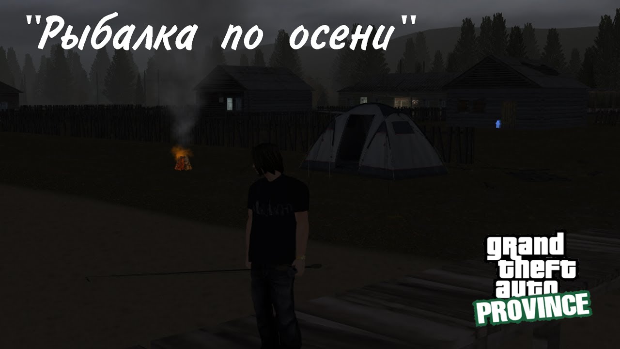"Рыбалка по осени" | MTA PROVINCE