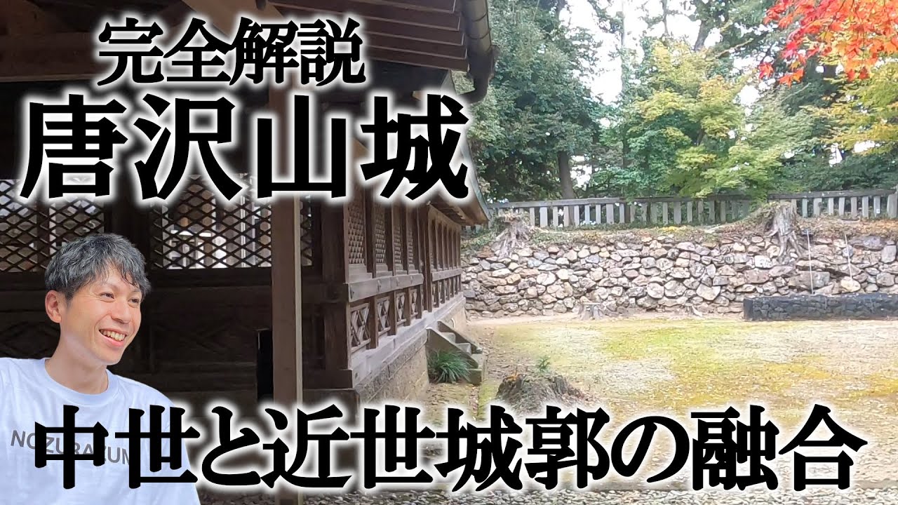 【栃木県 唐沢山城】関東唯一の高石垣！何回でも行きたいお城の不思議な魅力！