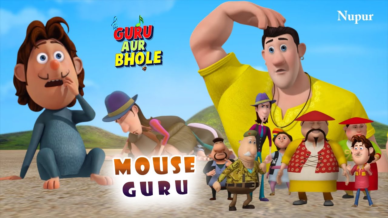 भोले की गलती से गुरु बना चूहा | Guru Aur Bhole | Kids Cartoon In Hindi | Moral Stories For Kids