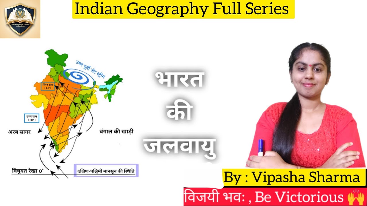 Climate Of India | भारत की जलवायु#upsc#bpsc#mppsc#bpscprelims#mppscpre#mppsc2026 