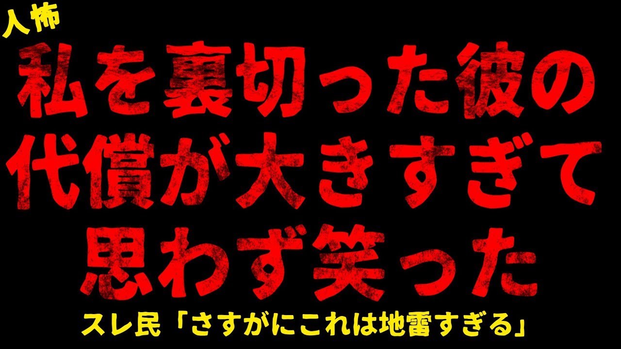 【2chヒトコワ】彼の掴んだ幸せの代償【ホラー】【人怖スレ】