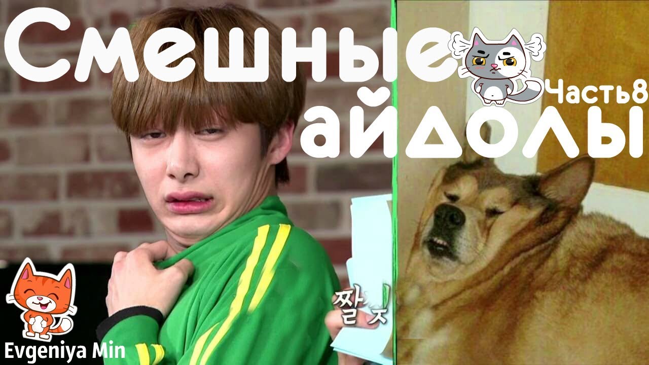 KPOP| СМЕШНЫЕ АЙДОЛЫ | TRY NOT TO LAUGH CHALLENGE| FUNNY MOMENTS