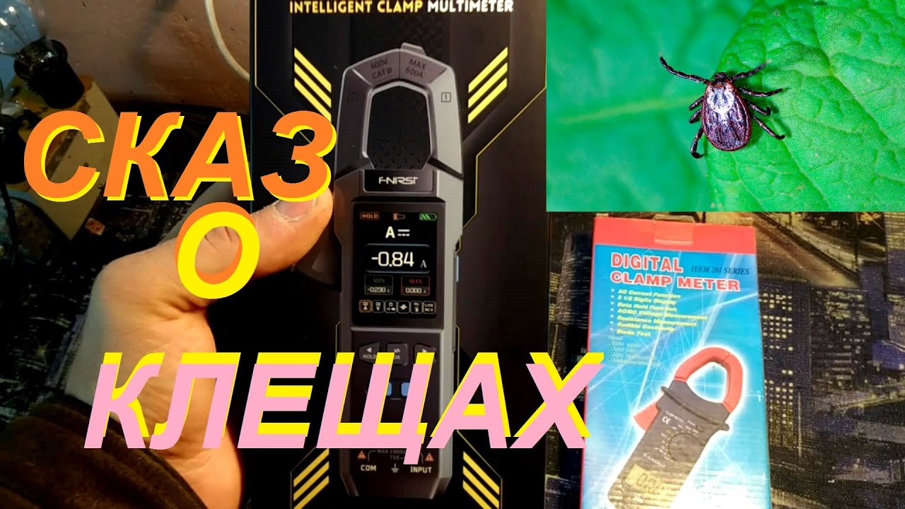 Измерительные клещи и небольшой обзор FNIRSI® DMC-100