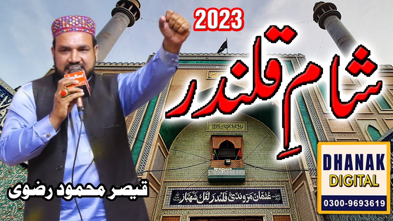 #Sham E  Qalndar 2023#Qaiser Mehmood Rizvi#Dhanak Digital#