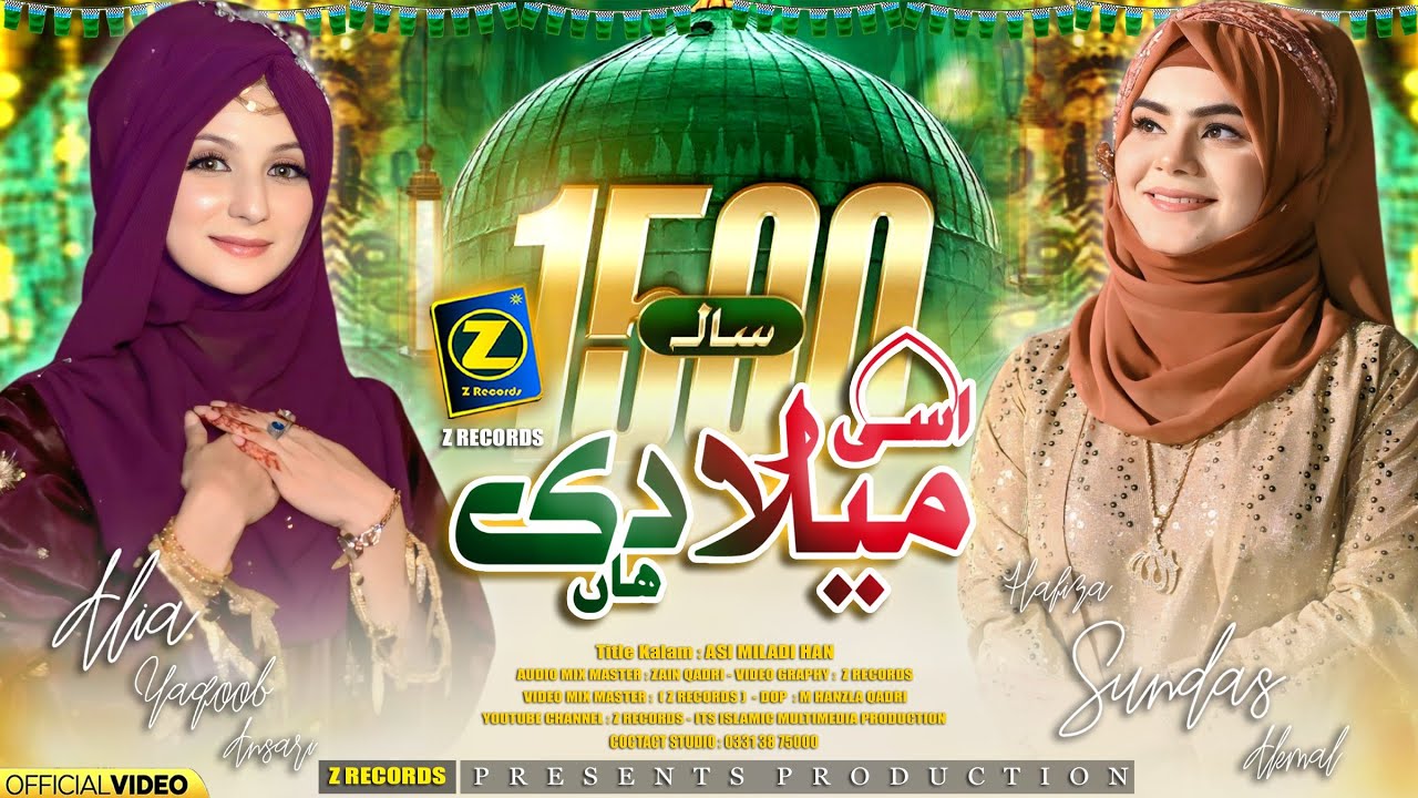 Asi Miladi Han || Hafiza Sundas Akmal || Alia Yaqoob Ansari || Z Records || Special Naat 2025