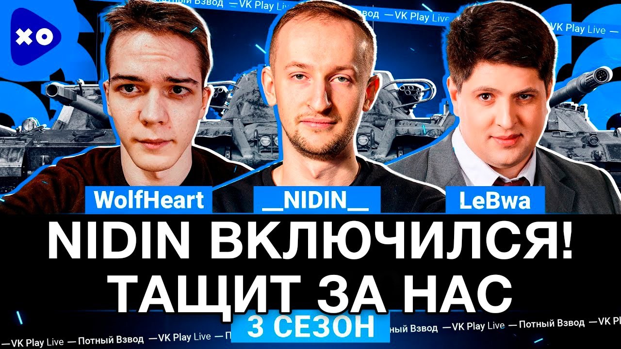 NIDIN в Тащит Команду в Турнире 