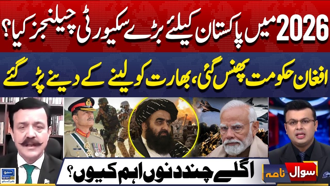 What are the major security challenges for Pakistan in 2026? | Sawal Nama | EP 419