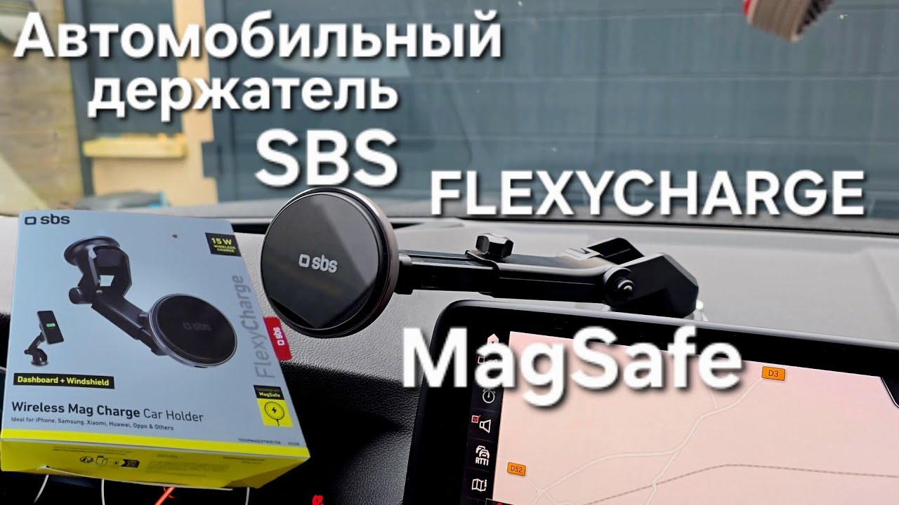 Приобрела Автомобильный Магнитный Держатель Марки SBS FlexyCharge | MAGSAFE | Удобный 
