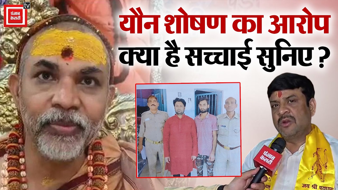 शंकराचार्य पर FIR को बताया षड्यंत्र, शिकायतकर्ता का Criminal History  !