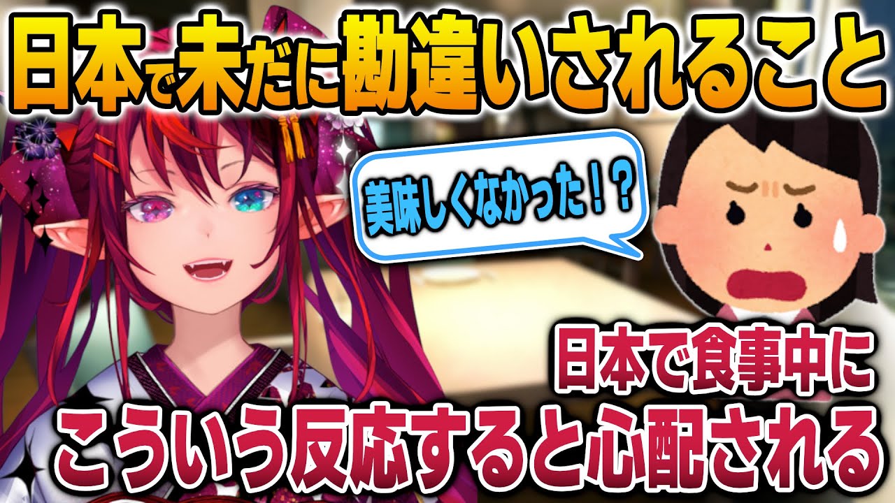 食事中によく日本人に勘違いされてしまう行動を語るアイリス【英語解説】【日英両字幕】