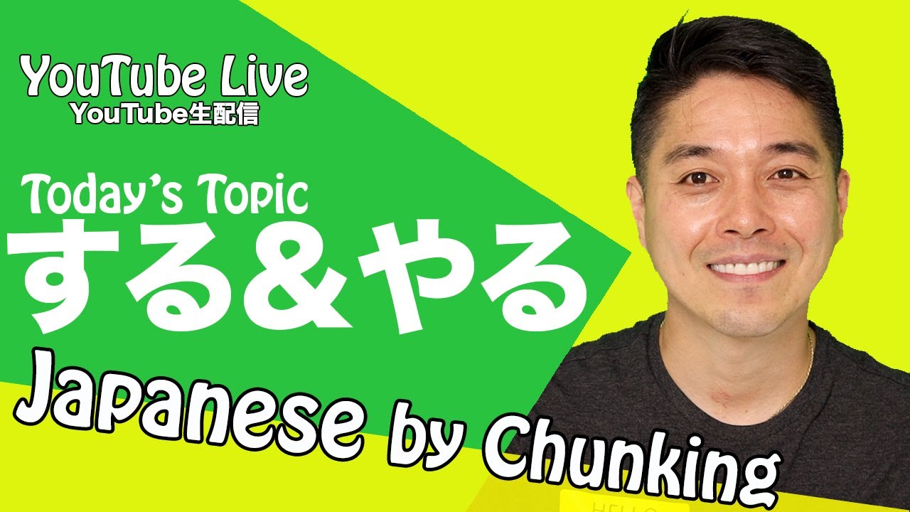 Japanese Grammar the difference between Suru & Yaru するとやるの違い