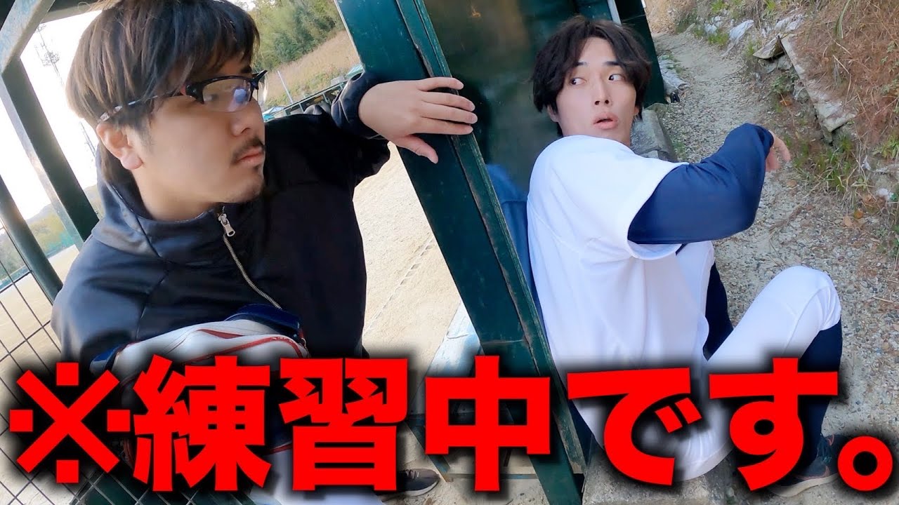 隠れんぼしてたら監督に見つかった日のモーニングルーティン。【野球部 寮生活】