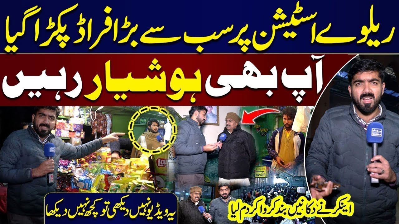 Encroachments & Overpricing Fraud At Lahore's Railway Station | Shocking Scenes | Awam Ki Awaz