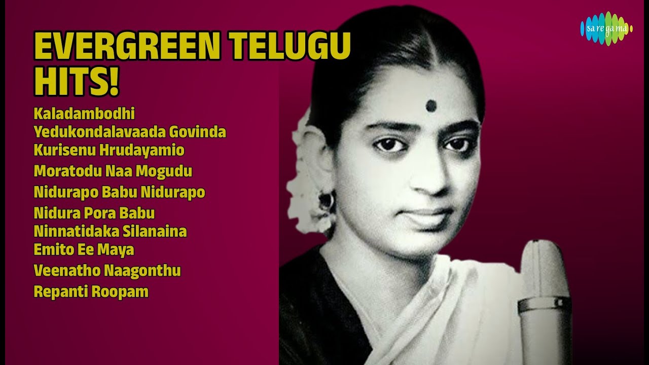తెలుగు ఎవర్గ్రీన్ హిట్స్! | P. Susheela Songs | Kaladambodhi | Yedukondalavaada Govinda