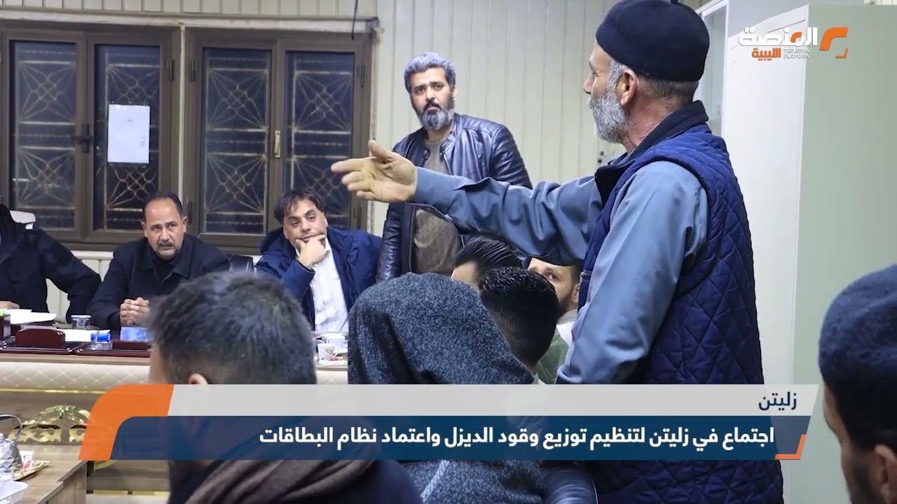 اجتماع في زليتن لتنظيم توزيع وقود الديزل واعتماد نظام البطاقات