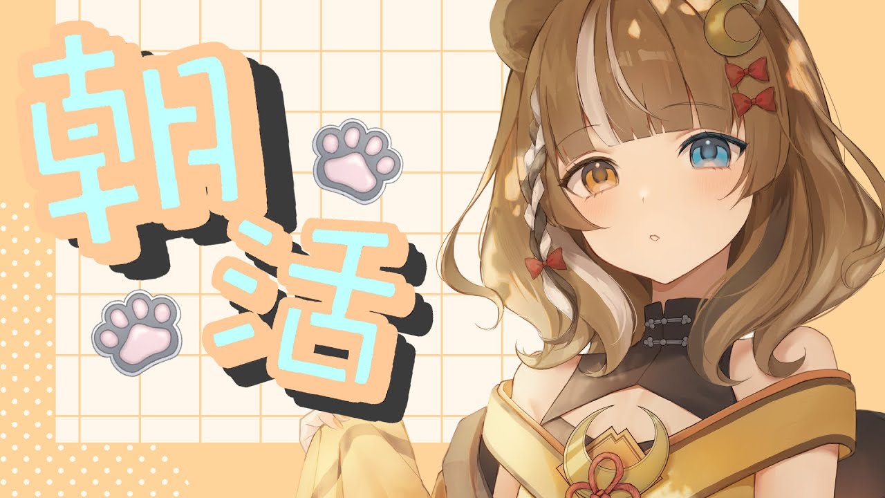 【朝活】また頑張れる？【Vtuber / 木椛日むむ】