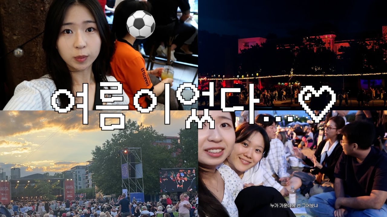 독일 유학생 vlog🫖야외 오케스트라 공연. 마인강 축제. 도서관 다니는 일상. 