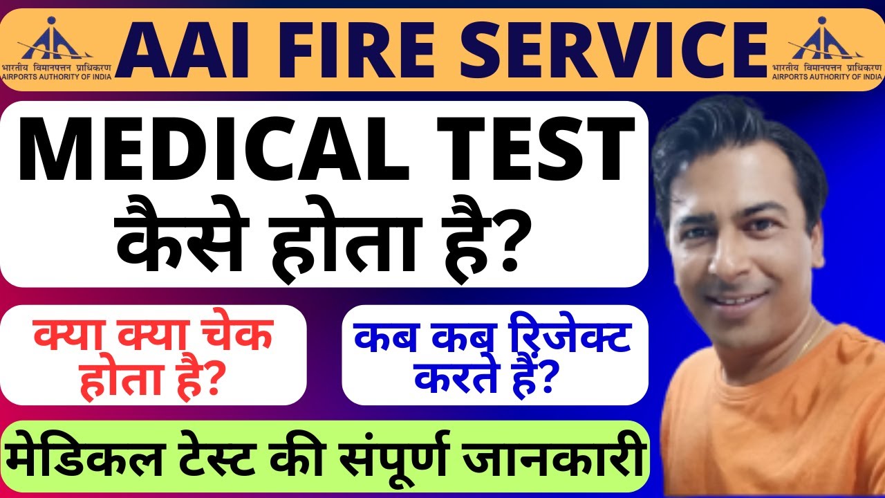 AAI FIRE SERVICE MEDICAL TEST FULL DETAILS || AAI MEDICAL TEST कैसे  होता है ??